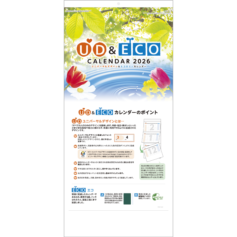 UD&ECO3ヶ月カレンダー