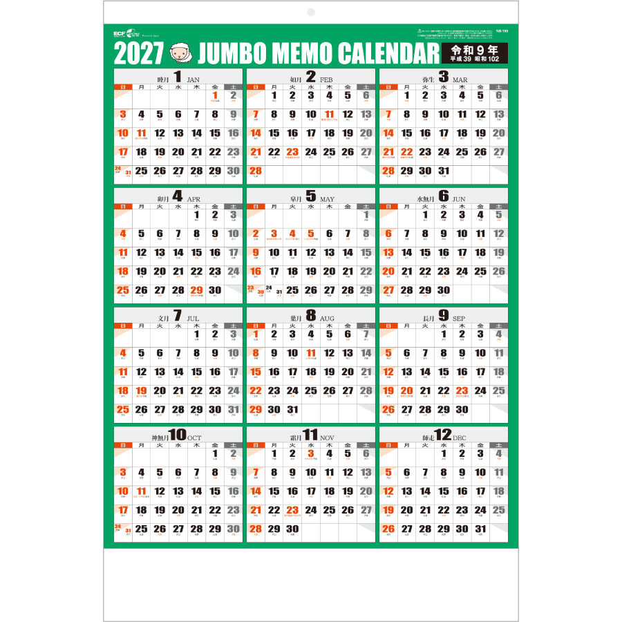 【超早割】ジャンボ文字月表