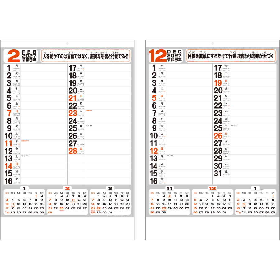 【超早割】ワイド予定表（NB-189）画像-3