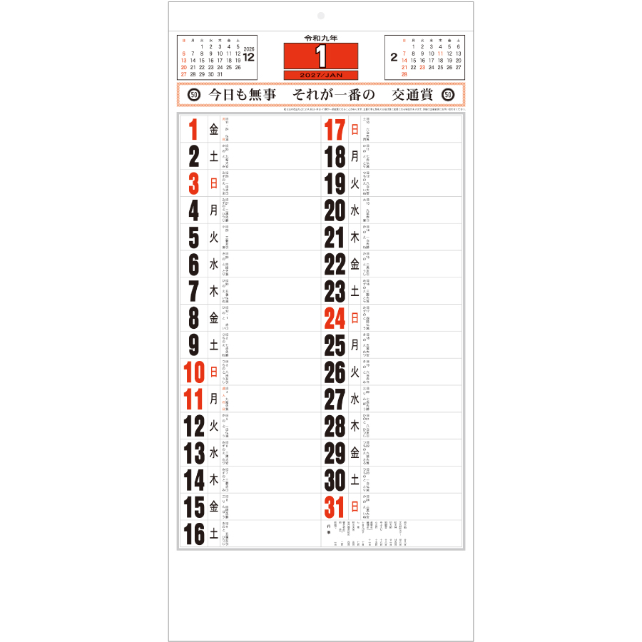 【超早割】交通標語入予定表（NB-201）画像-2