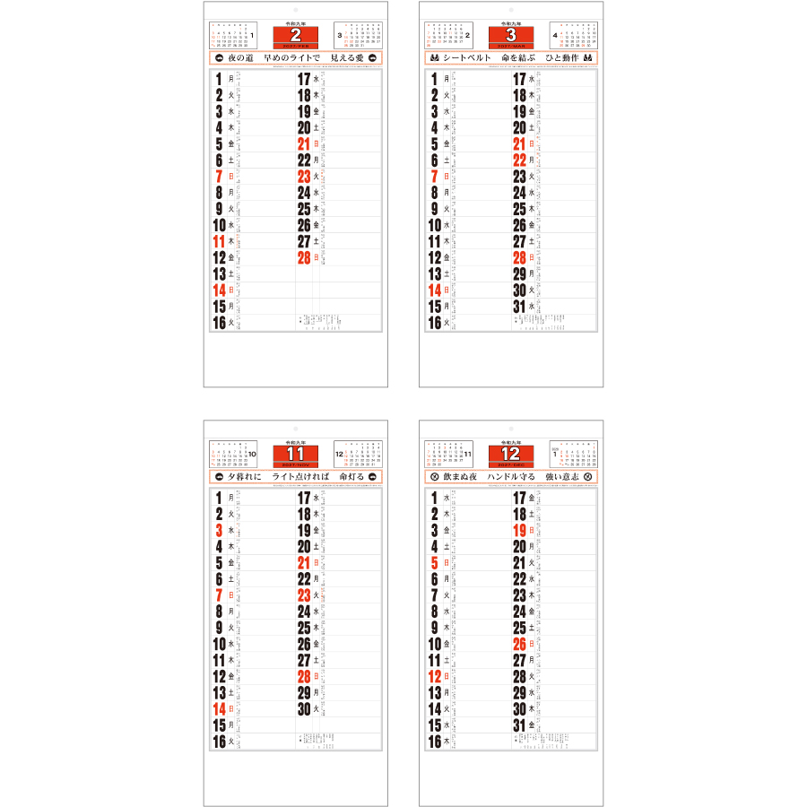 【超早割】交通標語入予定表（NB-201）画像-3