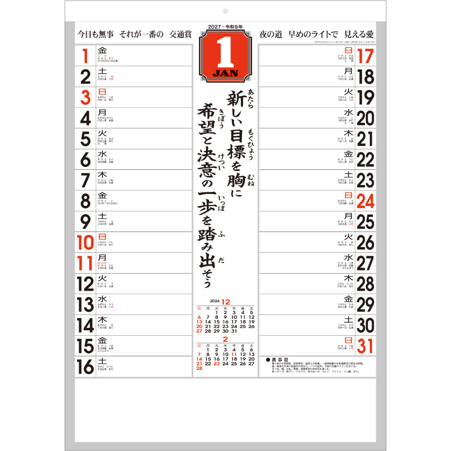 【超早割】「迎春」格言・予定表(NB-211)画像-2