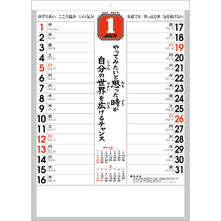 「迎春」格言・予定表（NB-211）画像-2
