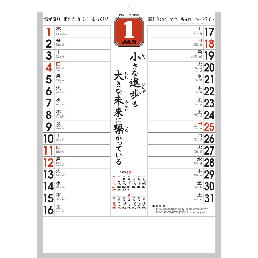 「迎春」格言・予定表（NB-211）画像-2