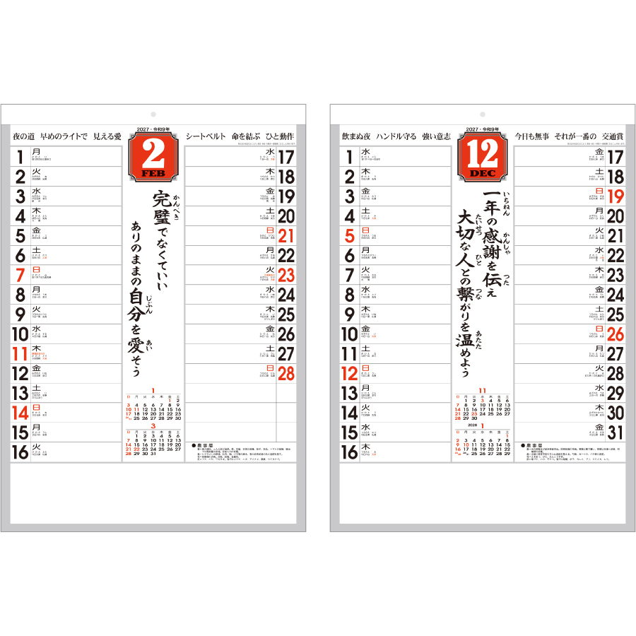 【超早割】「迎春」格言・予定表(NB-211)画像-3