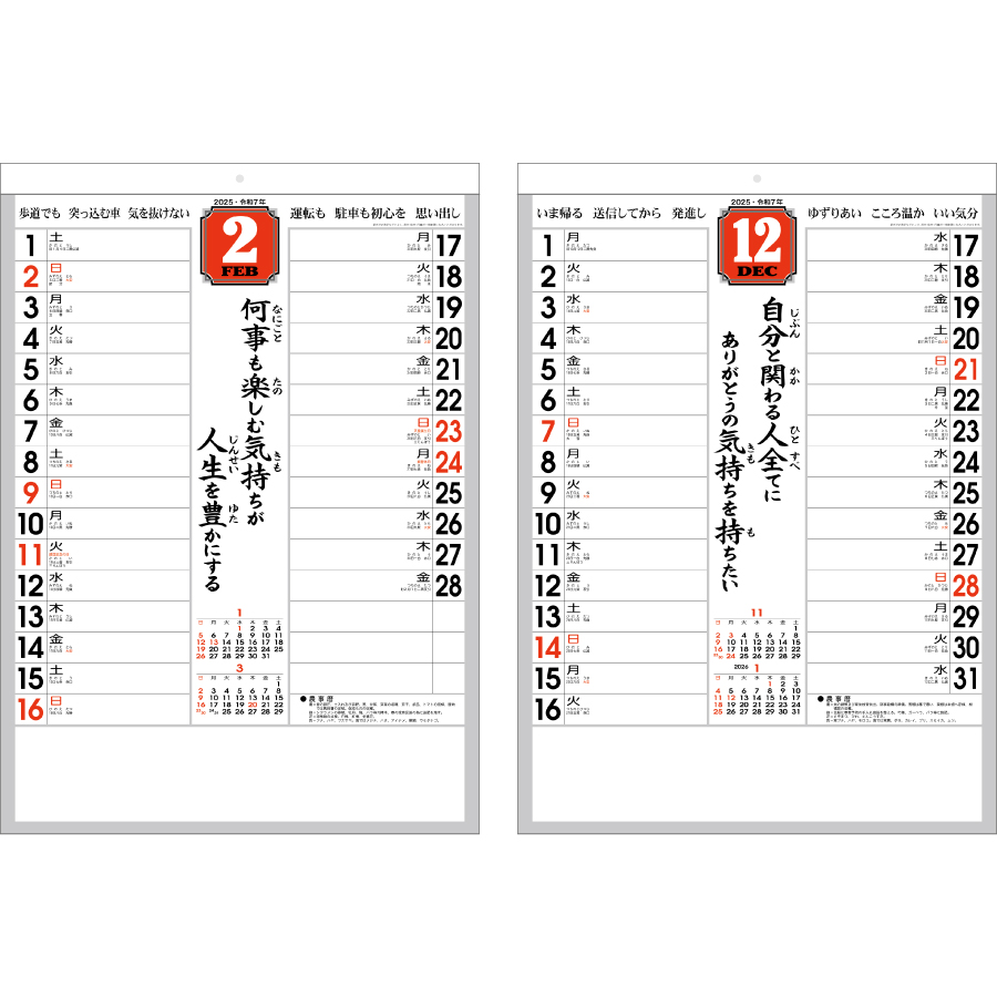 「迎春」格言・予定表（NB-211）画像-3