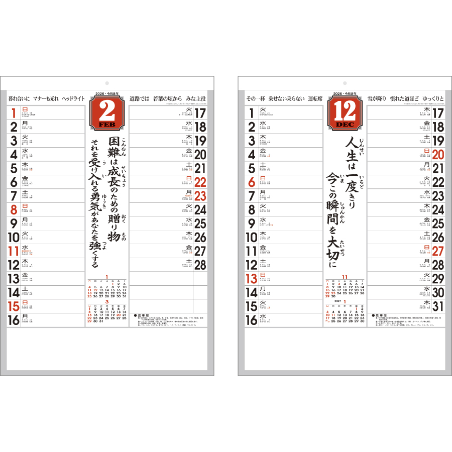「迎春」格言・予定表（NB-211）画像-3