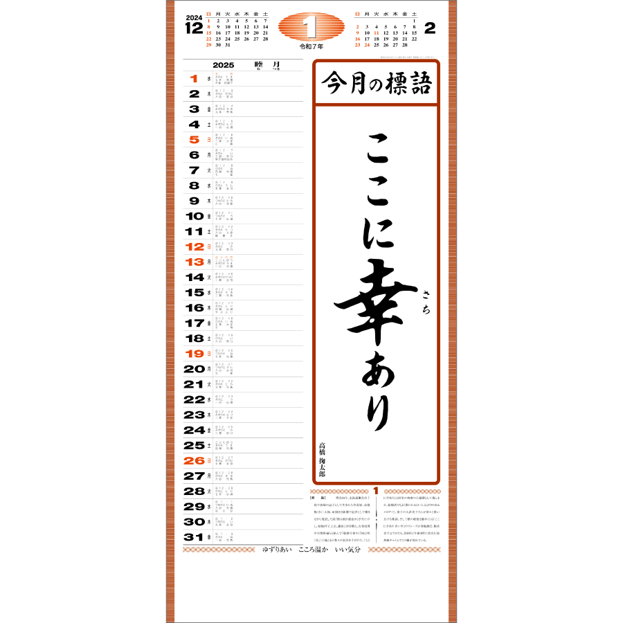 (紐付)格言集「幸」大（NB-231）画像-2
