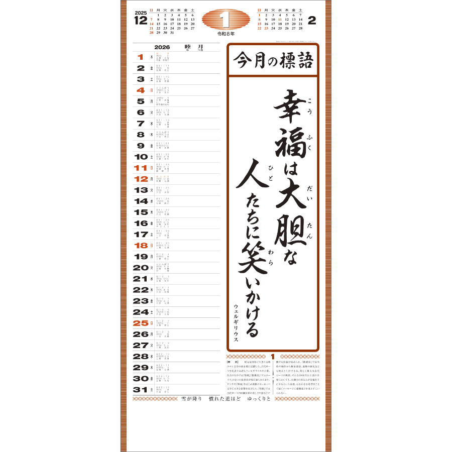 (紐付)格言集「幸」大（NB-231）画像-2