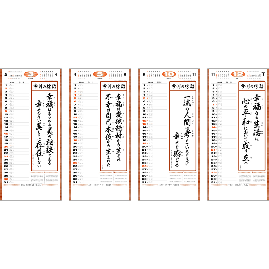(紐付)格言集「幸」大（NB-231）画像-3