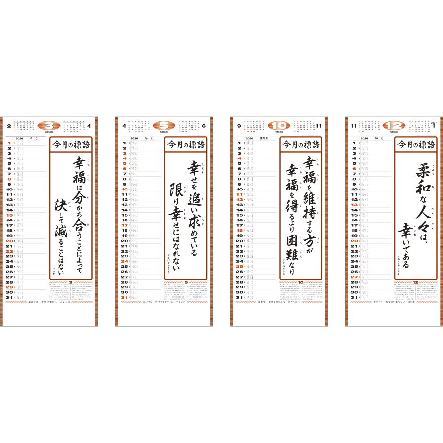 (紐付)格言集「幸」大（NB-231）画像-3
