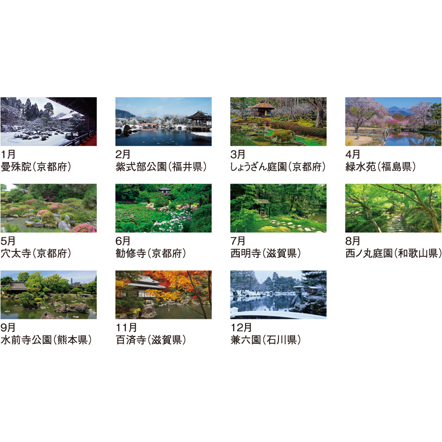 【超早割】庭園十二景(NB-261)画像-3