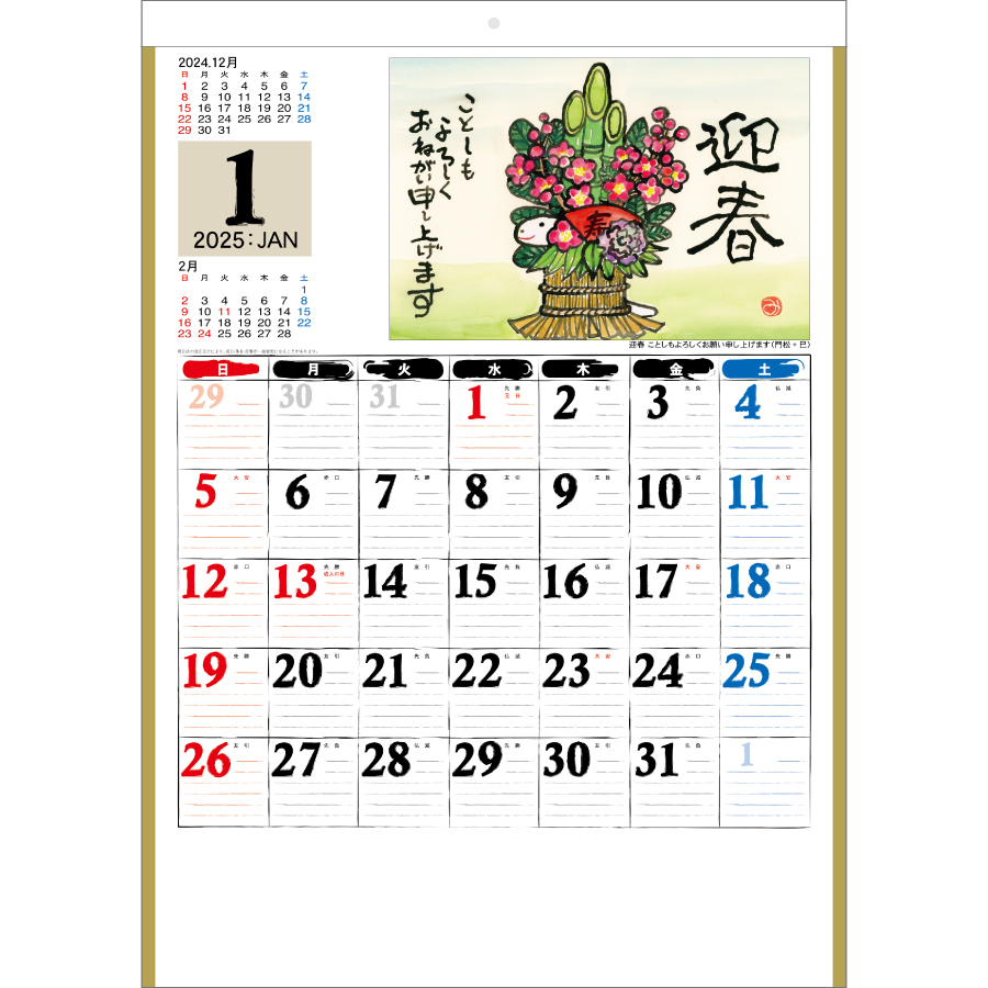 絵手紙メモかれんだー（NB-733）画像-2