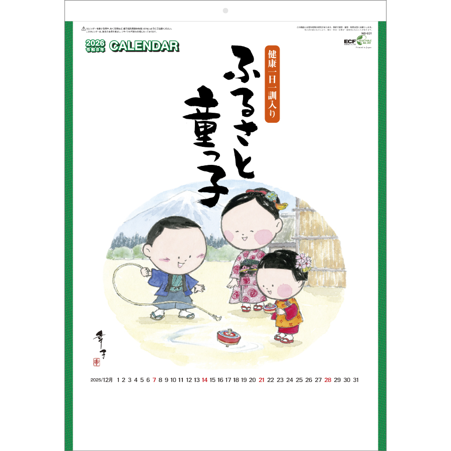 ふるさと童っ子