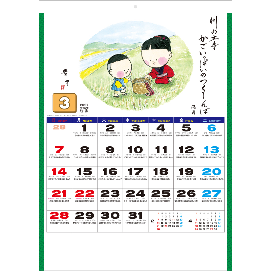 【超早割】ふるさと童っ子(健康一日一訓入り)(NB-831)画像-2