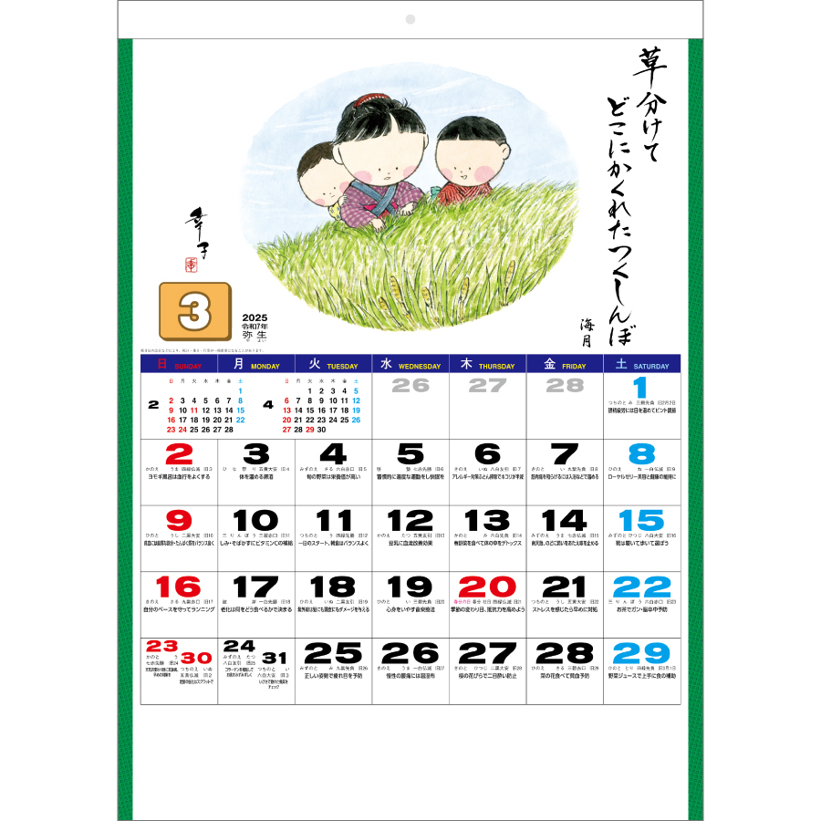ふるさと童っ子（NB-831）画像-2