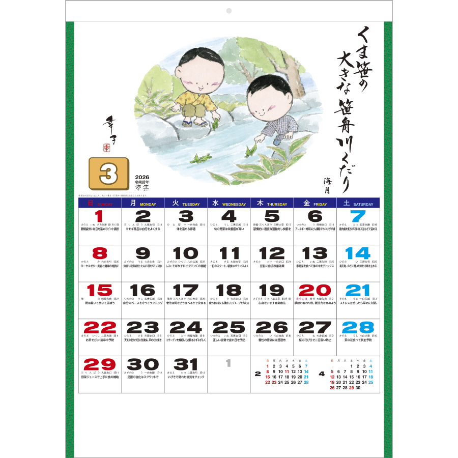ふるさと童っ子（NB-831）画像-2