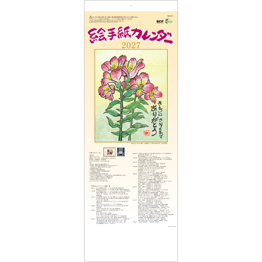 【超早割】絵手紙カレンダー