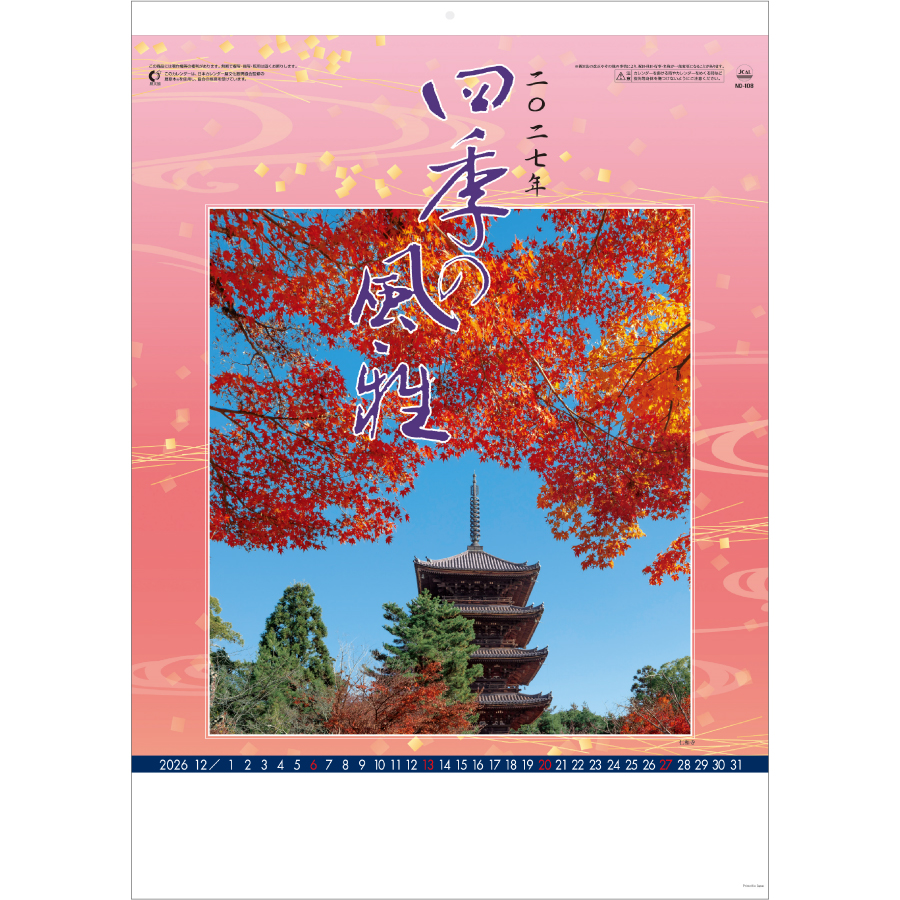 【超早割】四季の風雅