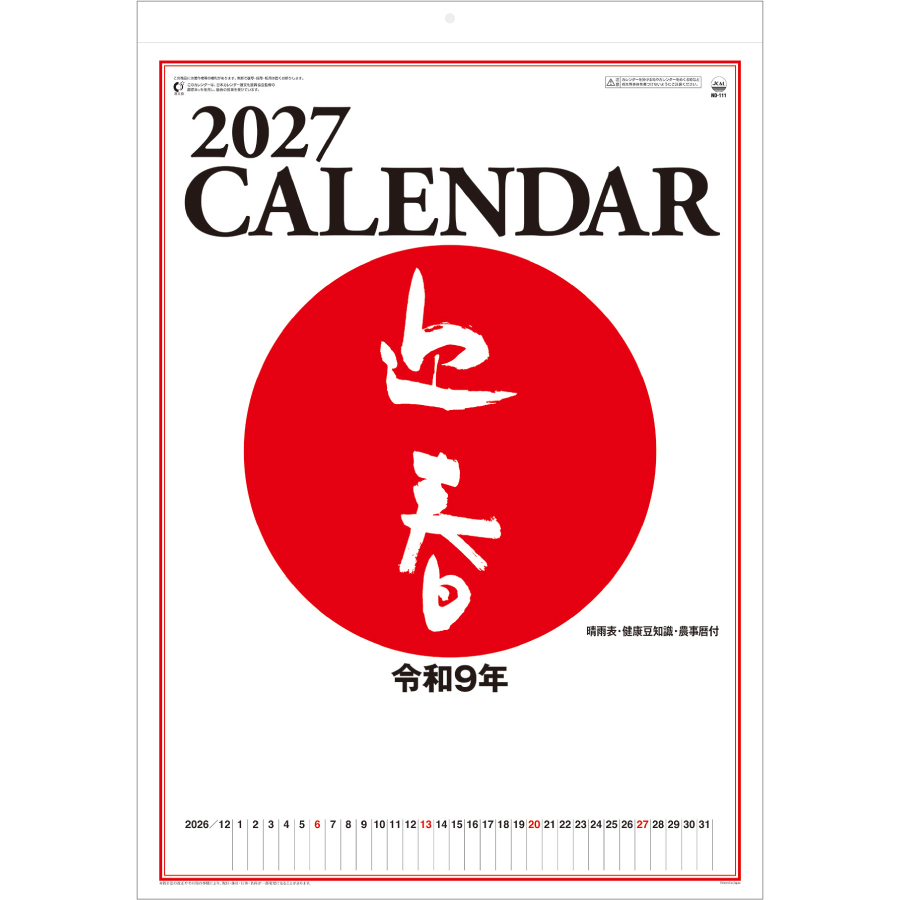 【超早割】高級文字月表