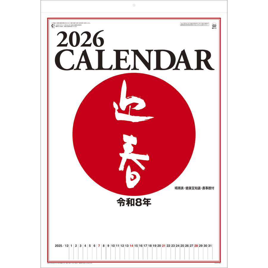A2 高級文字月表