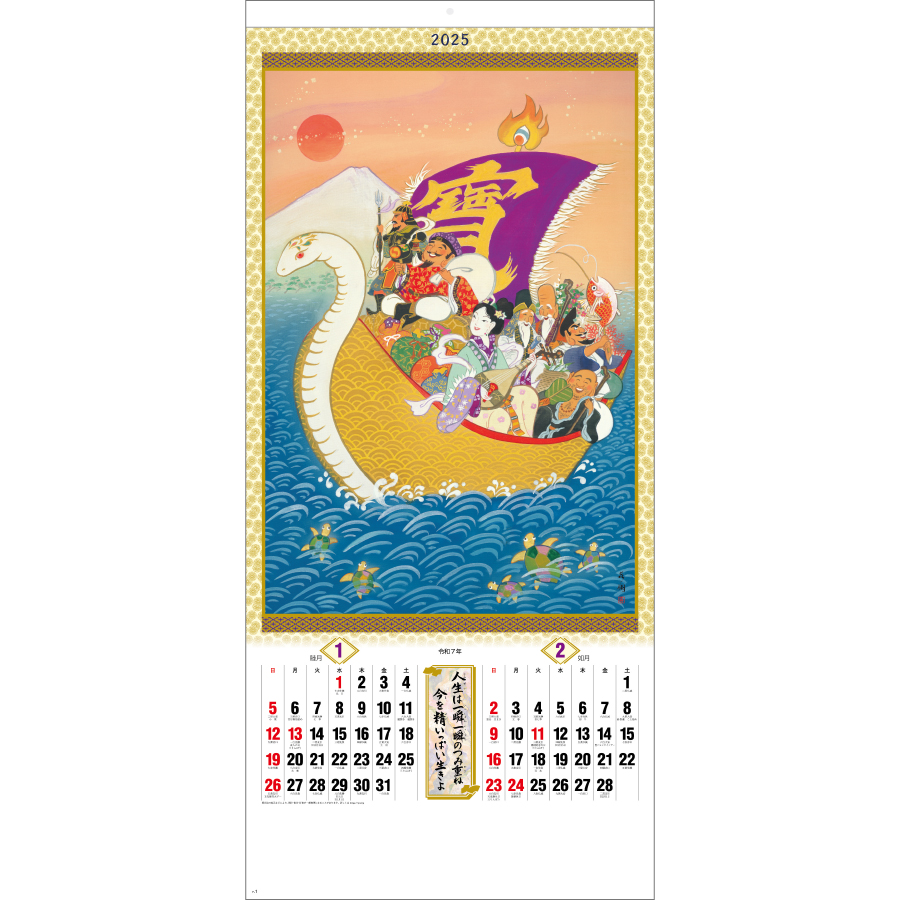 干支七福神（ND-116）画像-2