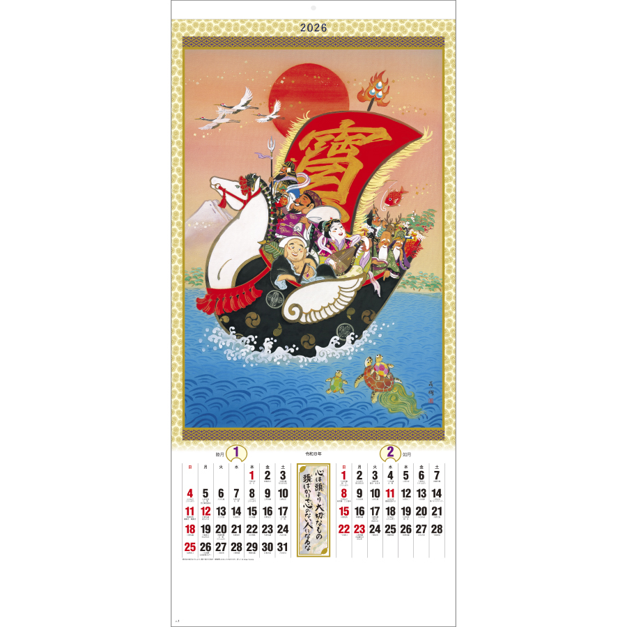 干支七福神（ND-116）画像-2