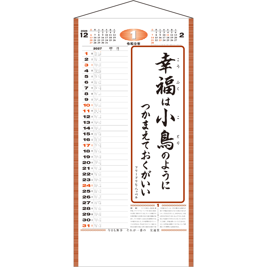 【超早割】格言集(幸)(ひも付)（ND-123）画像-2