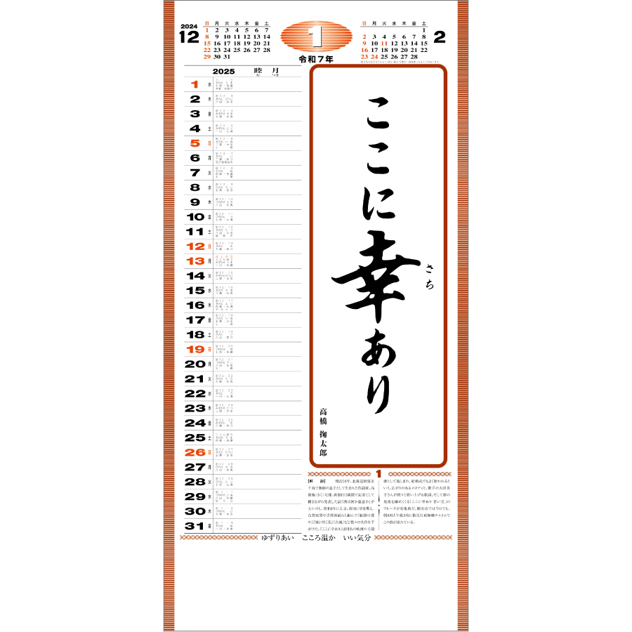 (紐付)格言集「幸」小（ND-123）画像-2