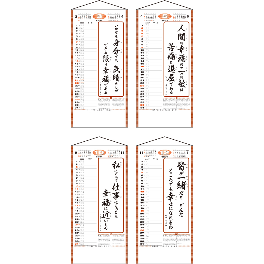 【超早割】格言集(幸)(ひも付)（ND-123）画像-3