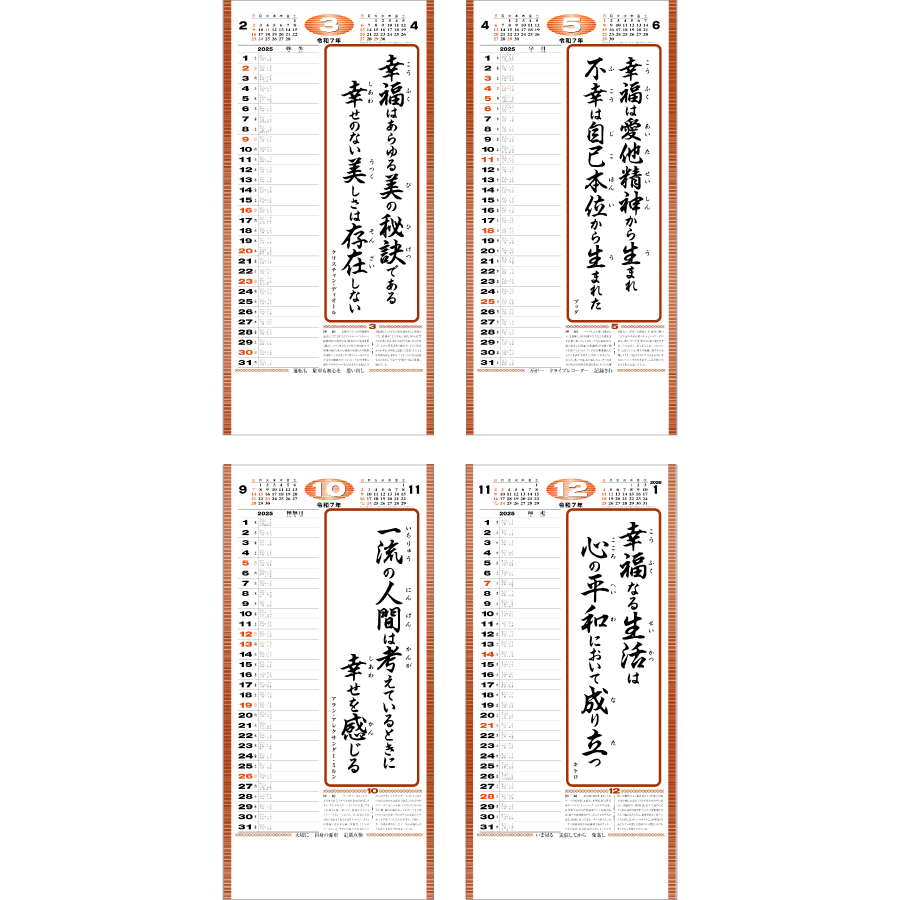 (紐付)格言集「幸」小（ND-123）画像-3