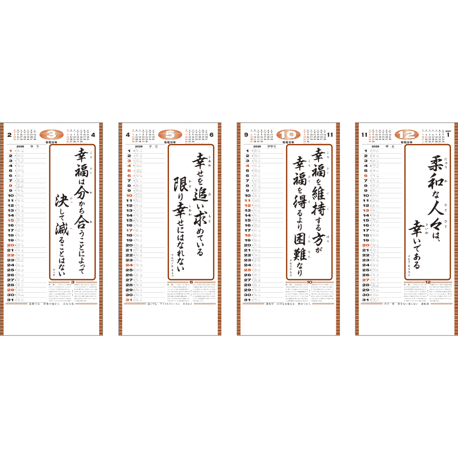 (紐付)格言集「幸」小（ND-123）画像-3