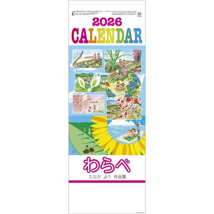 わらべ〈メモ付〉