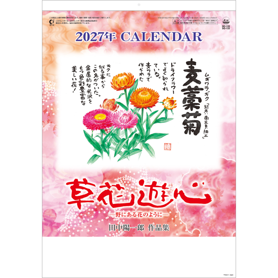 【超早割】B8 草花遊心(田中陽一郎作品集)