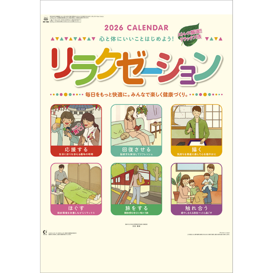 リラクゼーション