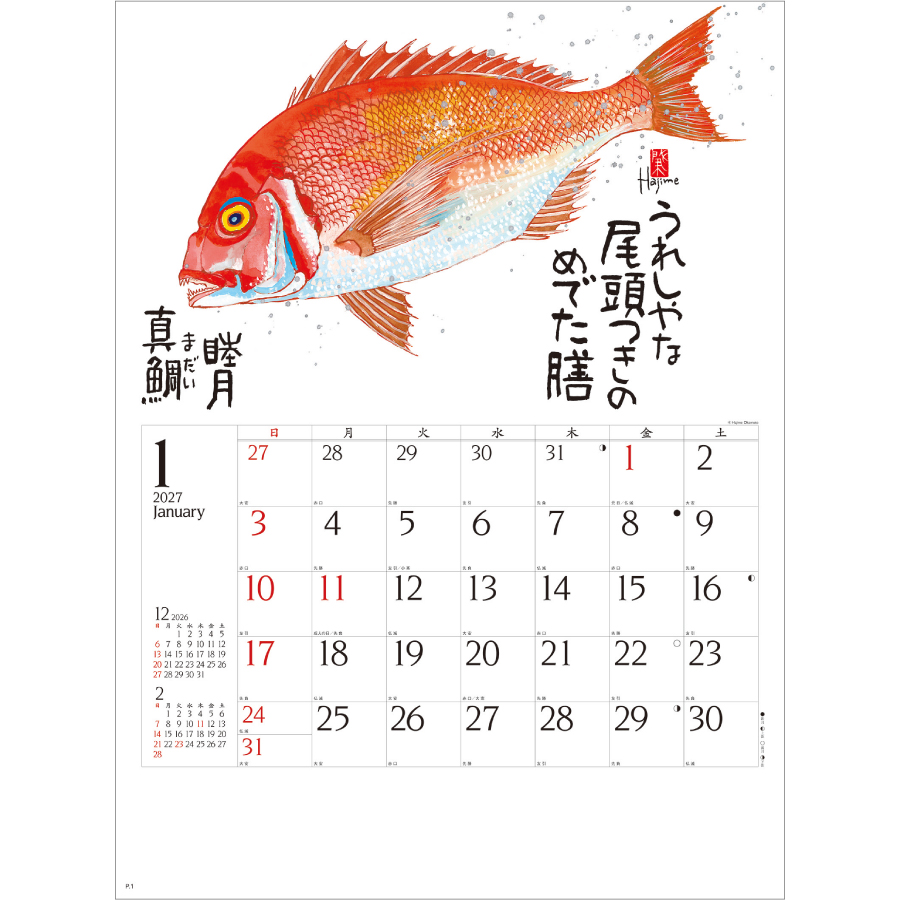 【超早割】魚彩時記-岡本肇作品集-(NK-107)画像-2