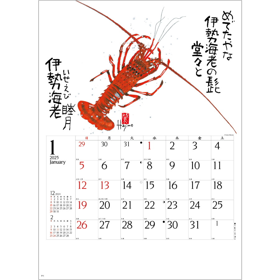 魚彩時記(岡本肇作品集)（NK-107）画像-2