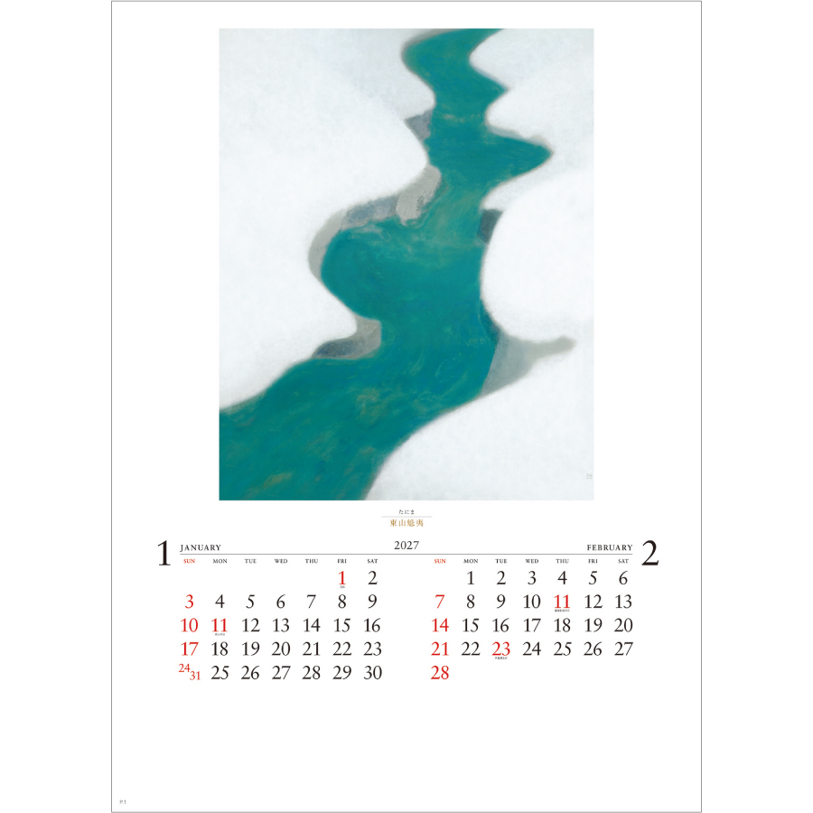 【超早割】東山魁夷(NK-122)画像-2