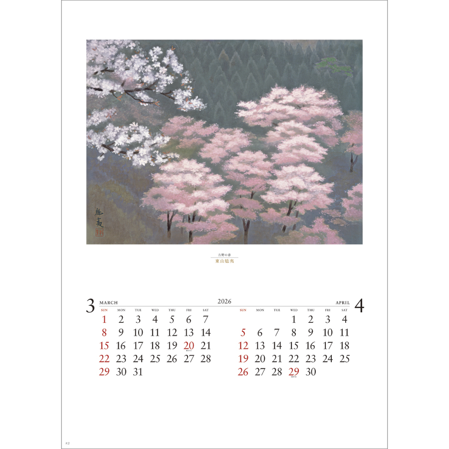 東山魁夷（NK-122）画像-2