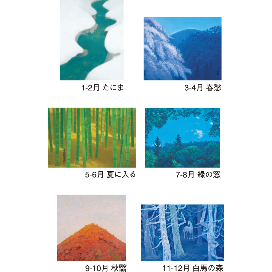 【超早割】東山魁夷(NK-122)画像-3
