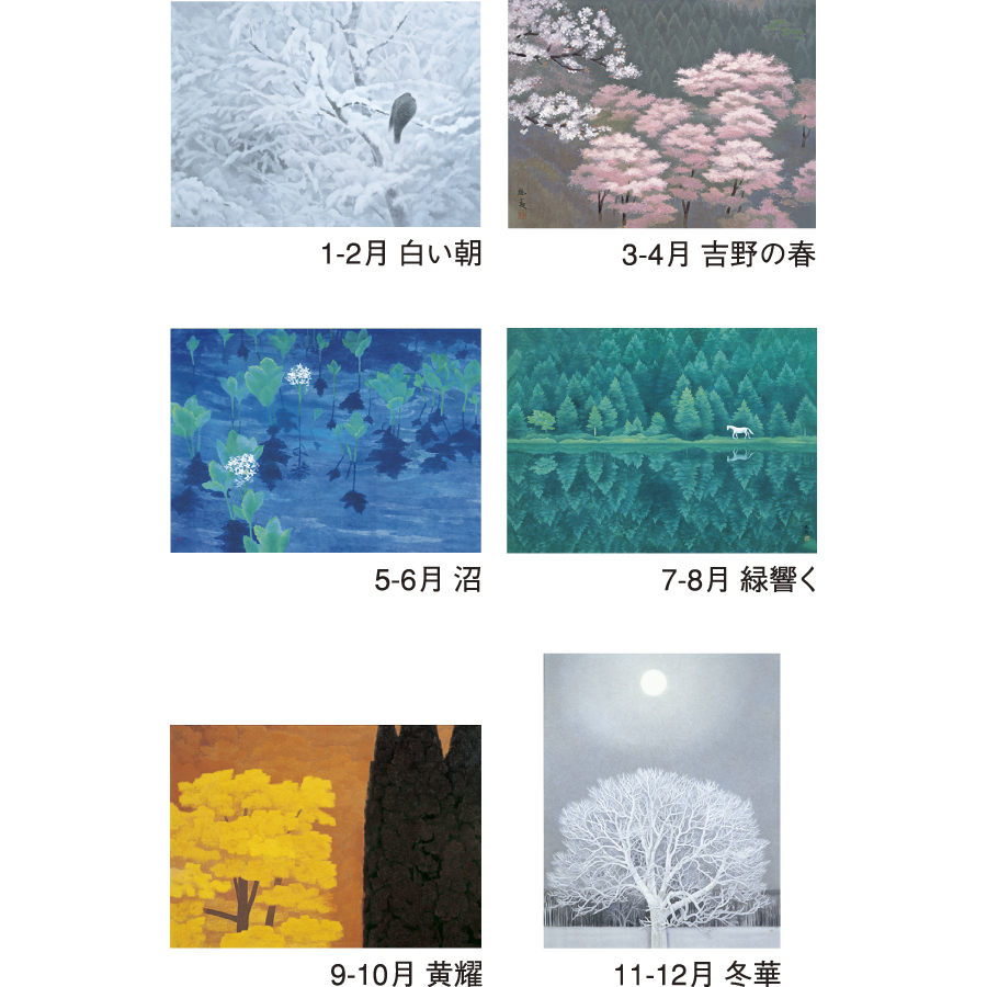 東山魁夷（NK-122）画像-3
