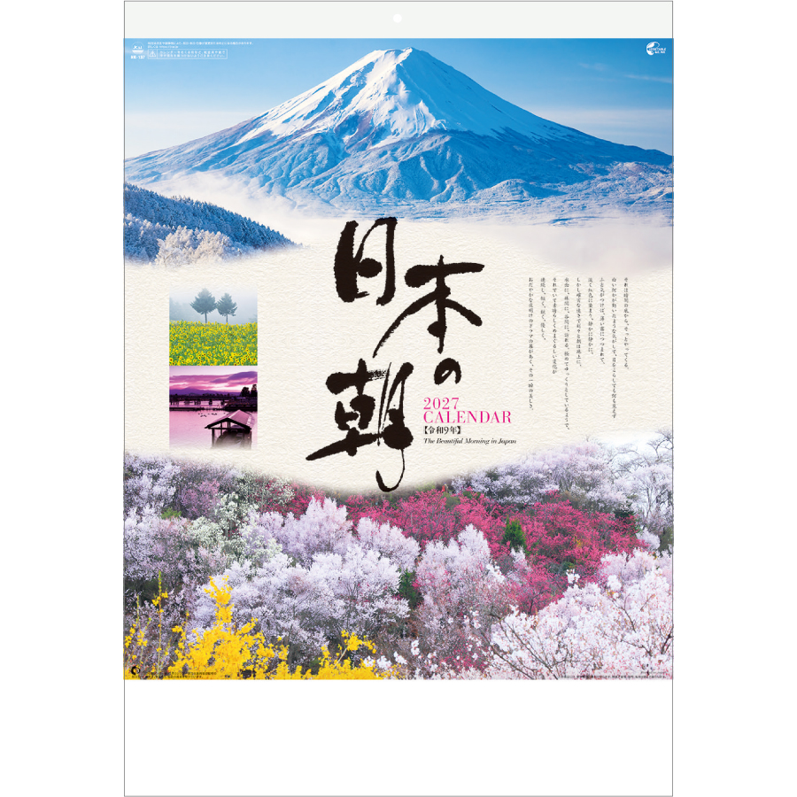 【超早割】日本の朝