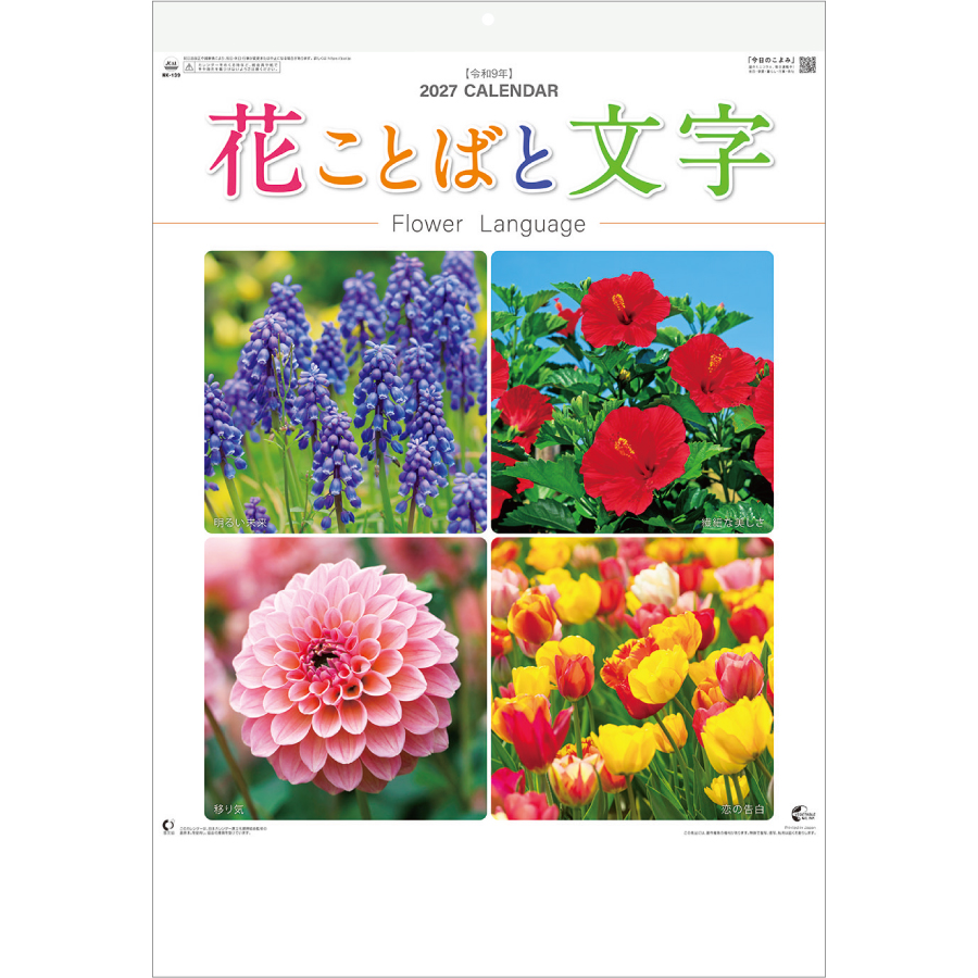 【超早割】花ことばと文字