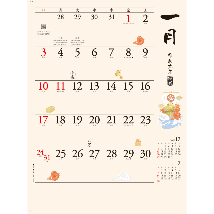 【超早割】和風文字月表(NK-168)画像-2