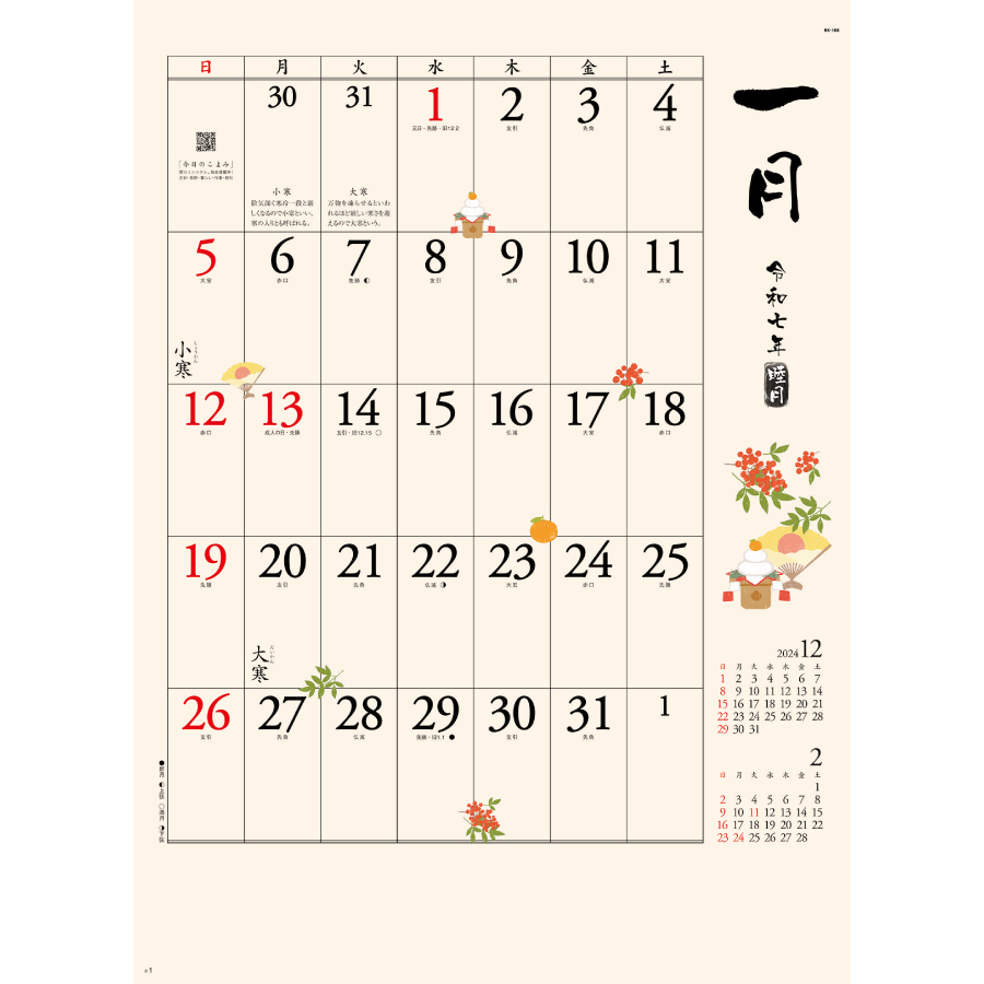 和風文字月表（NK-168）画像-2
