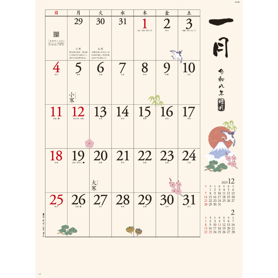 和風文字月表（NK-168）画像-2
