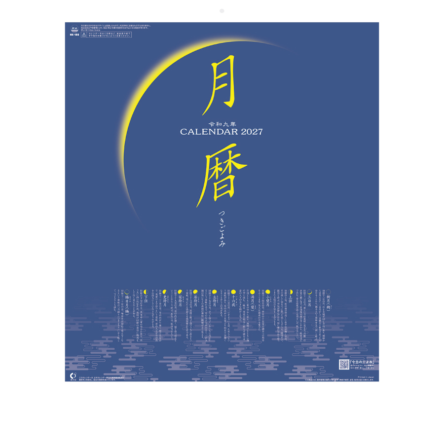 【超早割】月暦