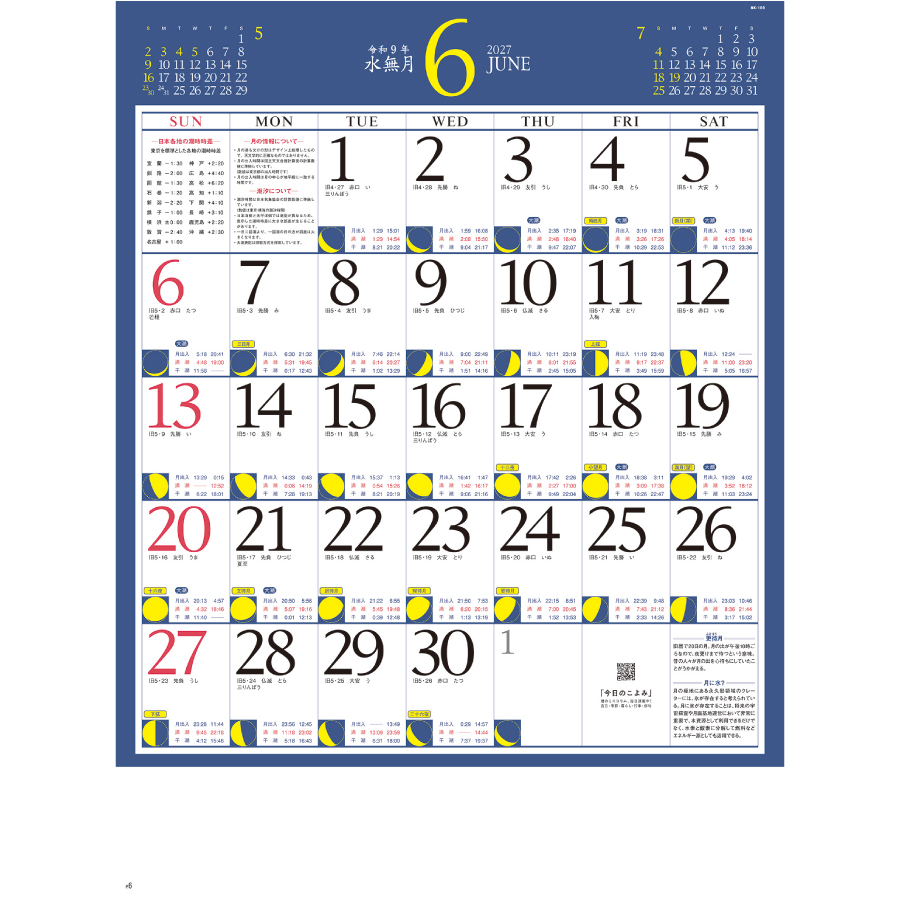 【超早割】月暦(NK-169)画像-2