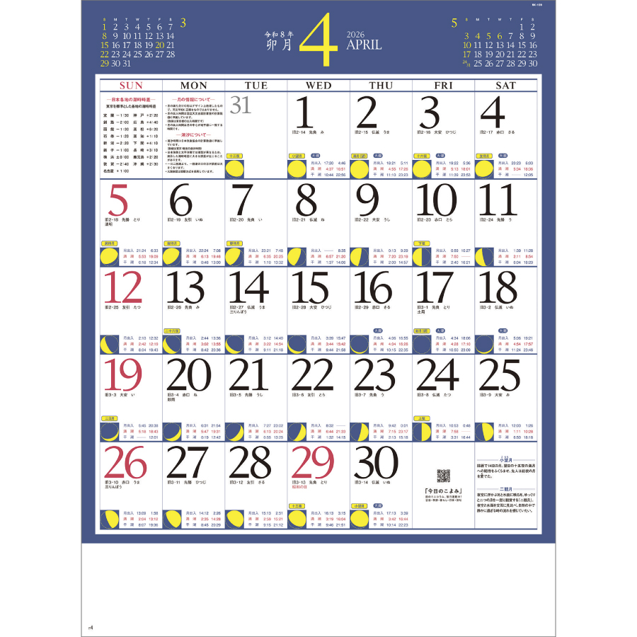 月暦（NK-169）画像-2