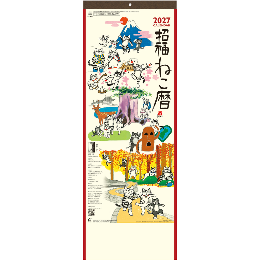 【超早割】招福ねこ暦(小)